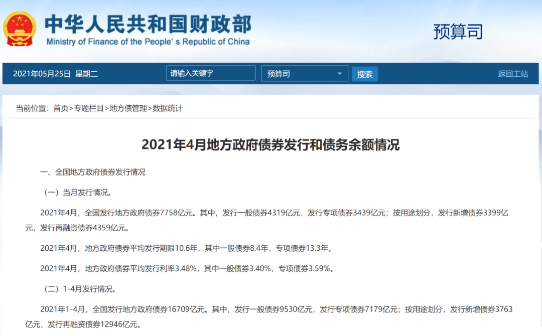 4月发行新增地方债3399亿元 
