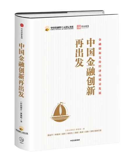 中国金融创新再出发